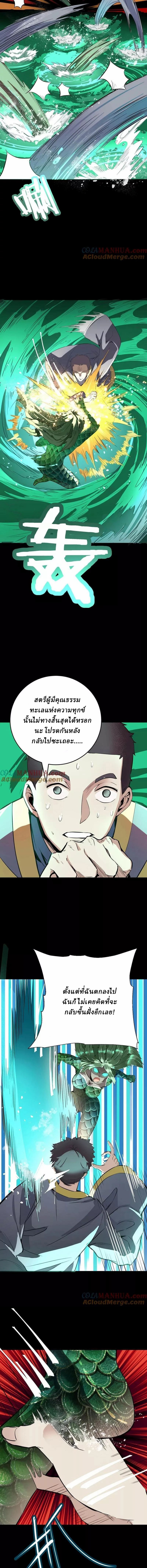 Ghostly Resurgence I Can Transform into a Great Demon ตอนที่ 62 หน้า 2