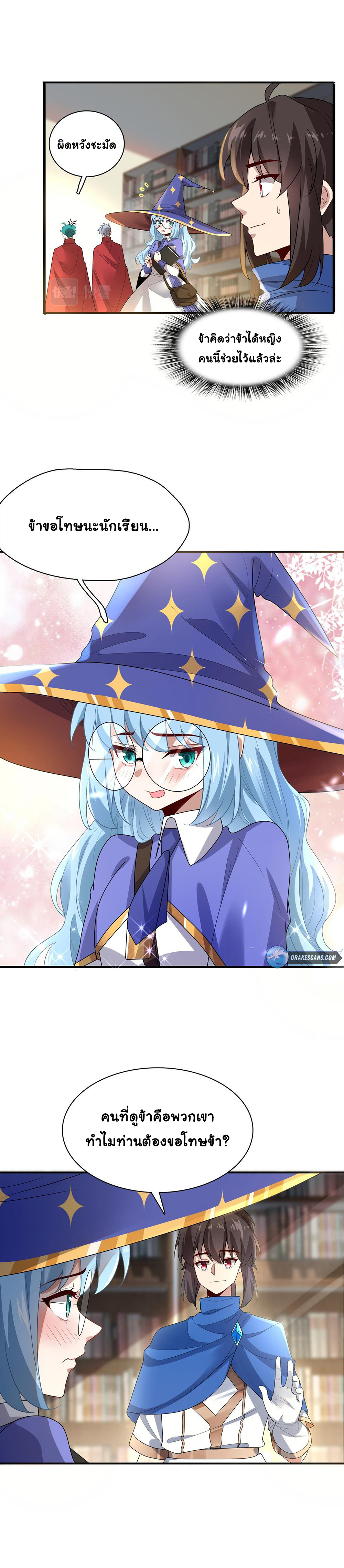 [ชน]ระบบเลี้ยงมังกรสุดแกร่ง ตอนที่ 11 หน้า 5