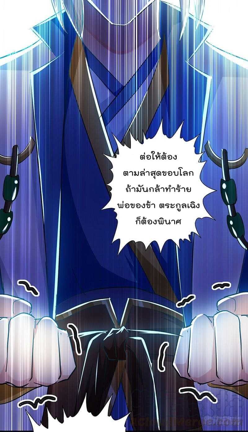 Emperor LingTian จักรพรรดิหลิงเทียน ตอนที่ 6 หน้า 9