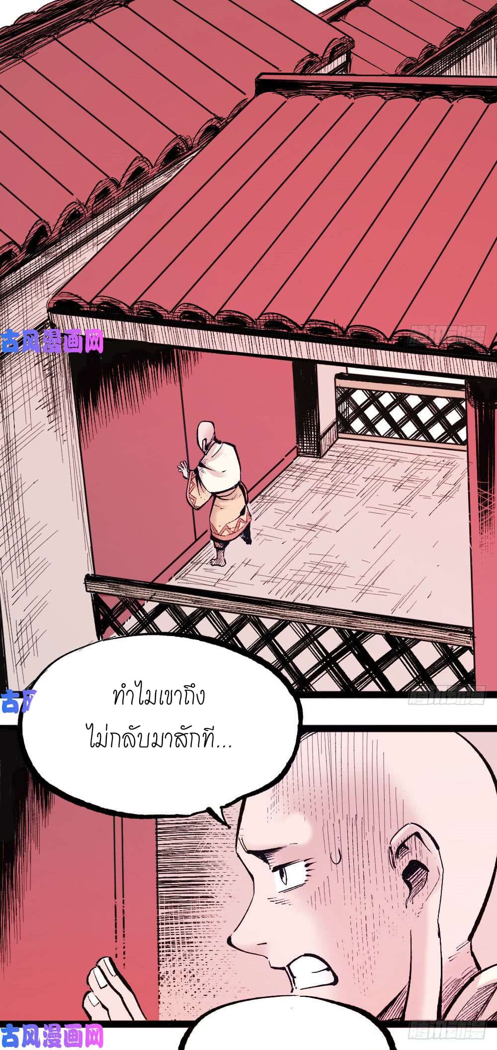 The doctor's Supremacy ตอนที่ 7 หน้า 2