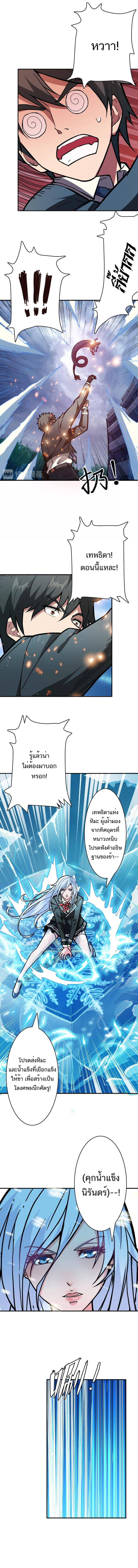 The God Devourer ตอนที่ 23 หน้า 5