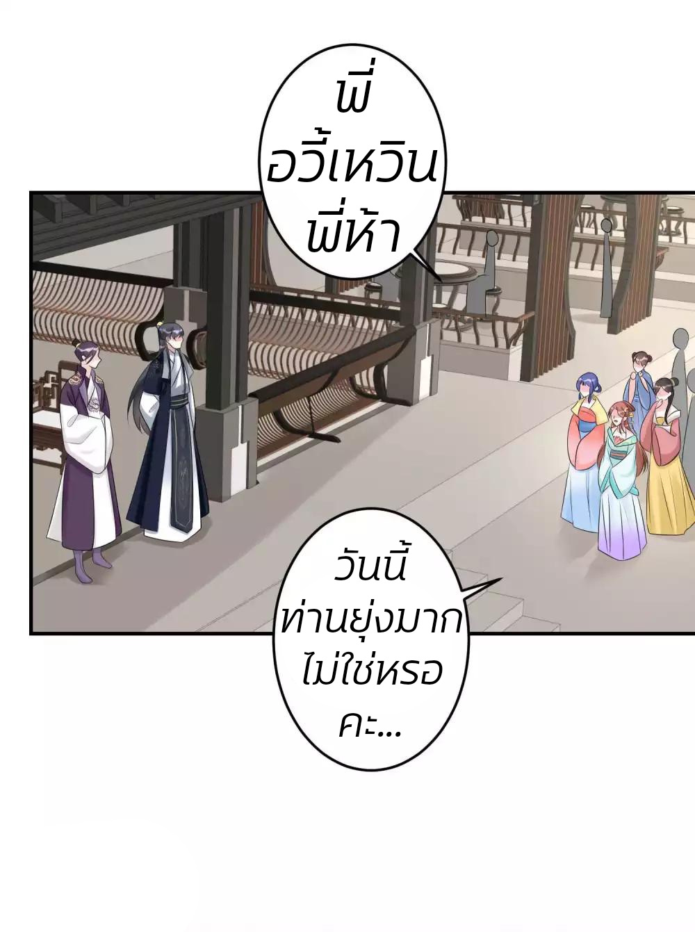 คุณหนูใหญ่แพทย์พิษมรณะ ตอนที่ 68 หน้า 7