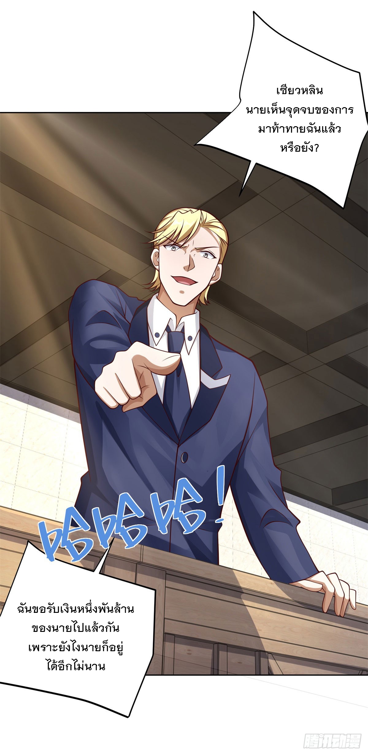 ฉันจะขึ้นไปบนจุดสูงสุดด้วยระบบสัญญาเทพธิดา ตอนที่ 8 หน้า 27