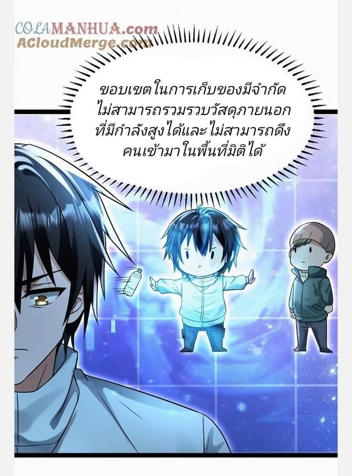 ฉันมีเซฟเฮาว์ในวันโลกาวินาศ ตอนที่ 93 หน้า 3