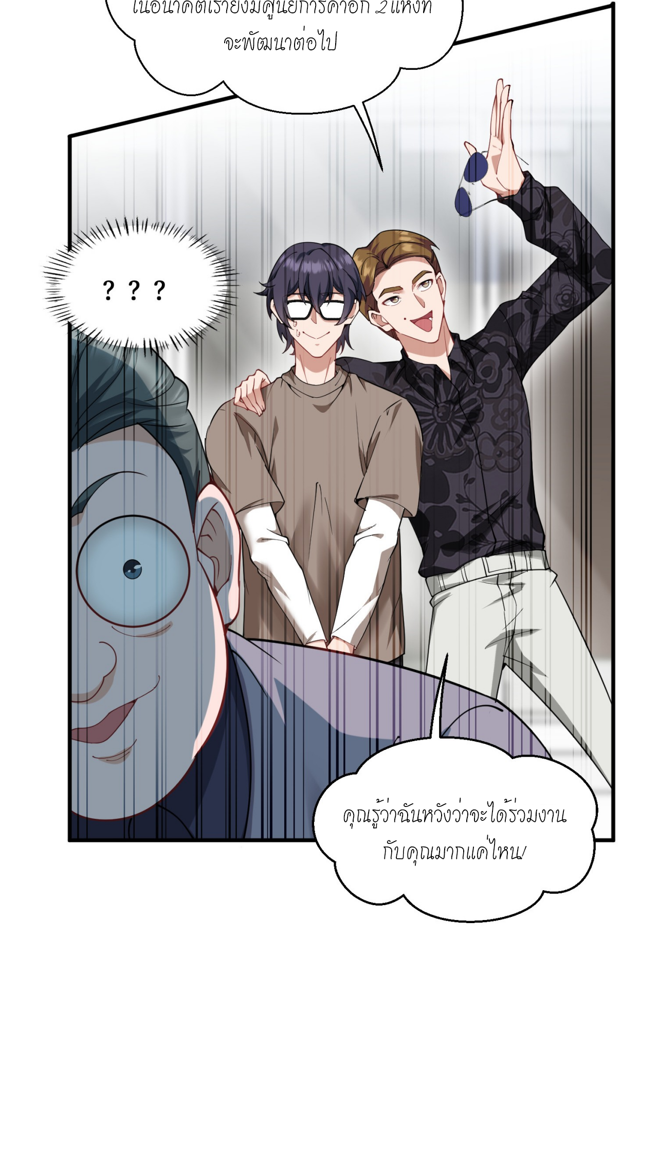 ผมไปเกาะสาวสวยกิน, แต่ตอนนี้ฉันเป็นคนร่ำรวยแล้ว~ ตอนที่ 11 หน้า 32