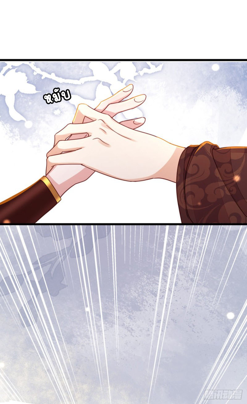 ระบบเปลี่ยนชะตายัยตัวร้าย ตอนที่ 44 หน้า 37