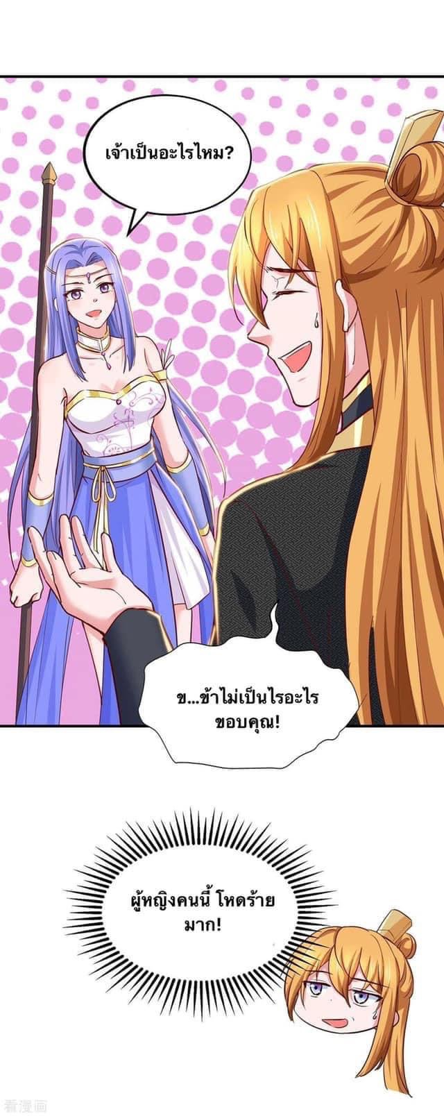 ระบบโครตเกรียน คะแนนล้านล้าน (ฮาเร็ม) ตอนที่ 79 หน้า 16