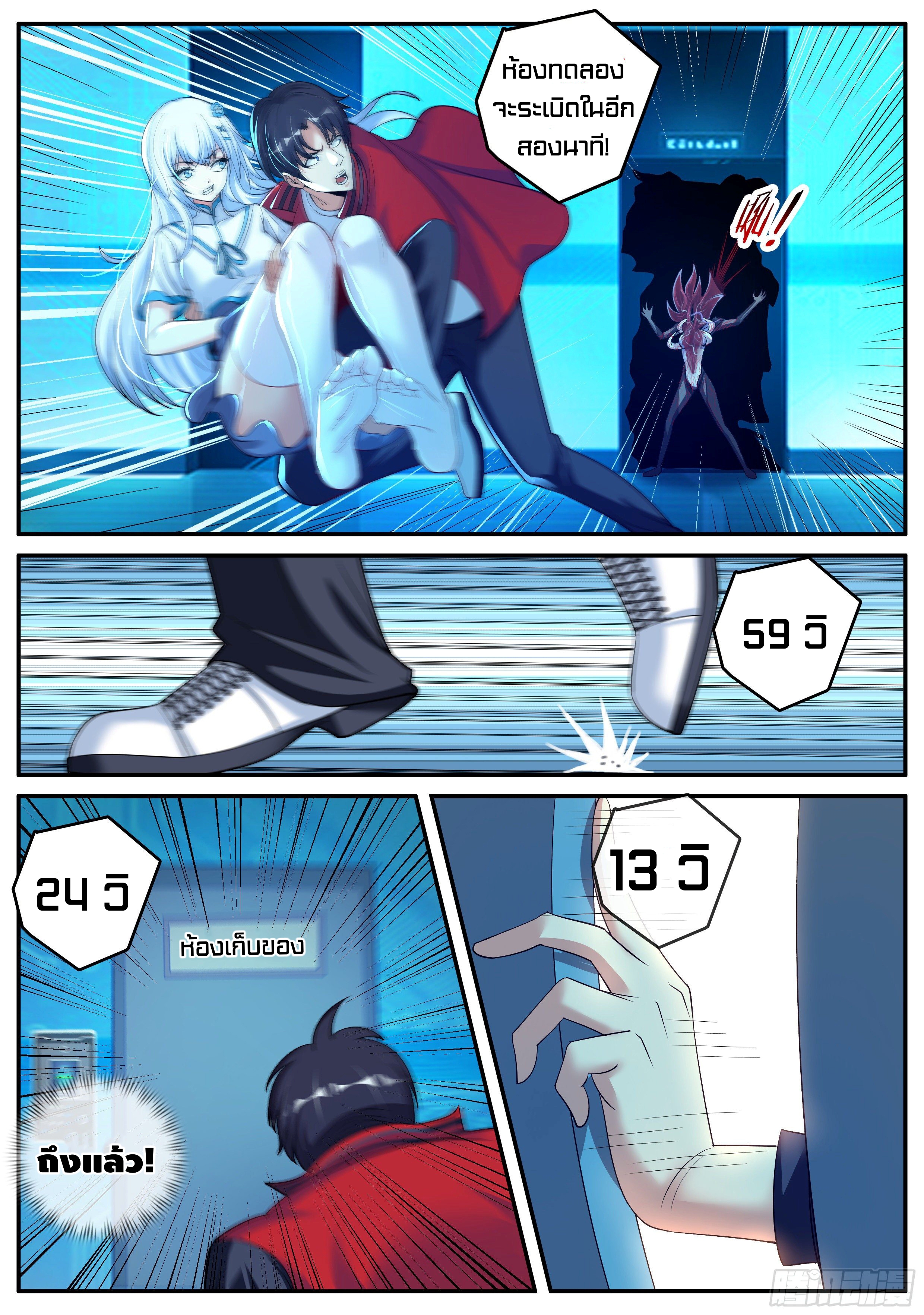 Apocalyptic dungeon ตอนที่ 4 หน้า 11