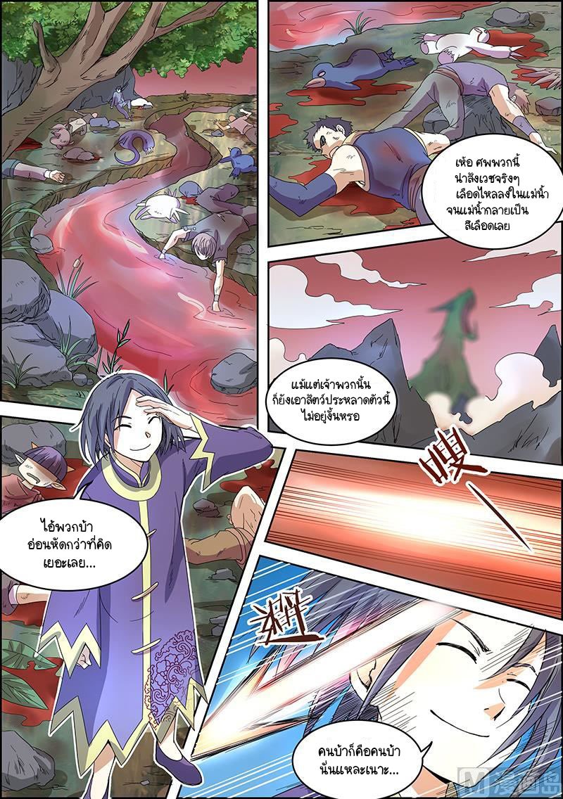 ราชันโลกสปิริต ตอนที่ 38 หน้า 8