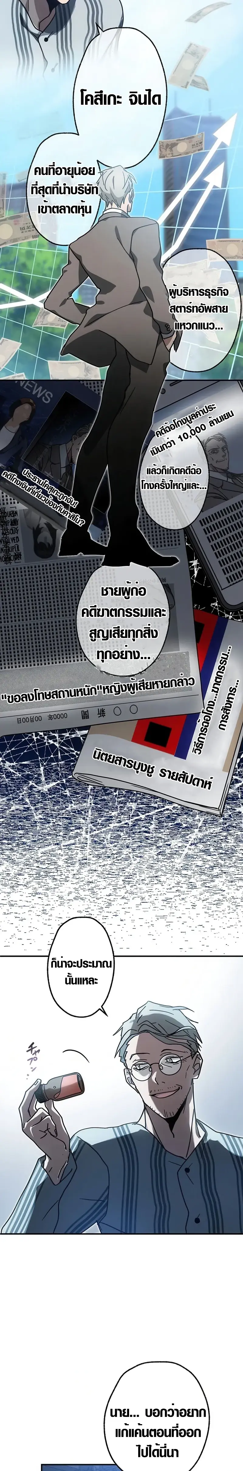 การแก้แค้นของขุนนาง , Aristocrat’s Revenge ตอนที่ 6 หน้า 14