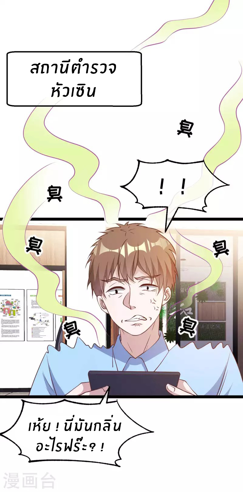 God Fisherman ตอนที่ 212 หน้า 8