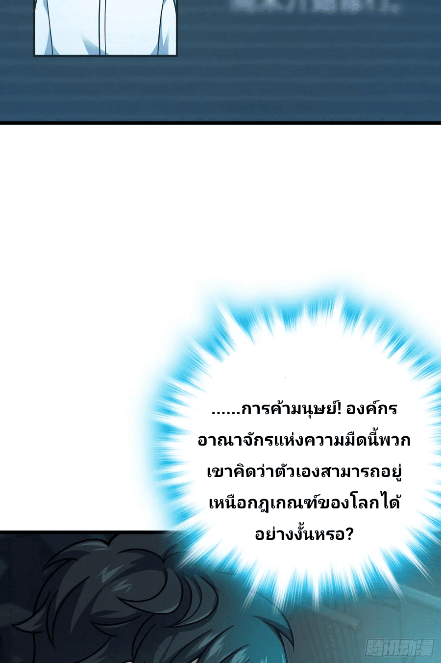 The new life of the Kuan King-ชีวิตใหม่ของราชาจอมกวน ตอนที่ 98 หน้า 14