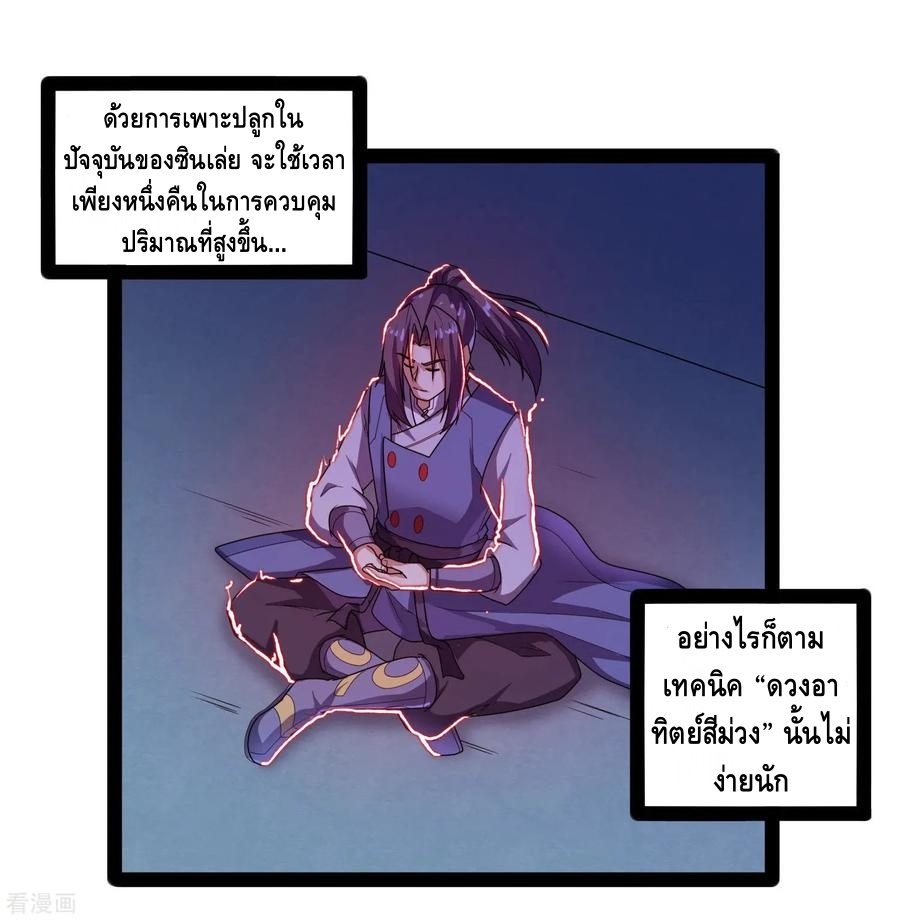 เหยียบย่ำแม่น้ำอมตะ ตอนที่ 104 หน้า 27