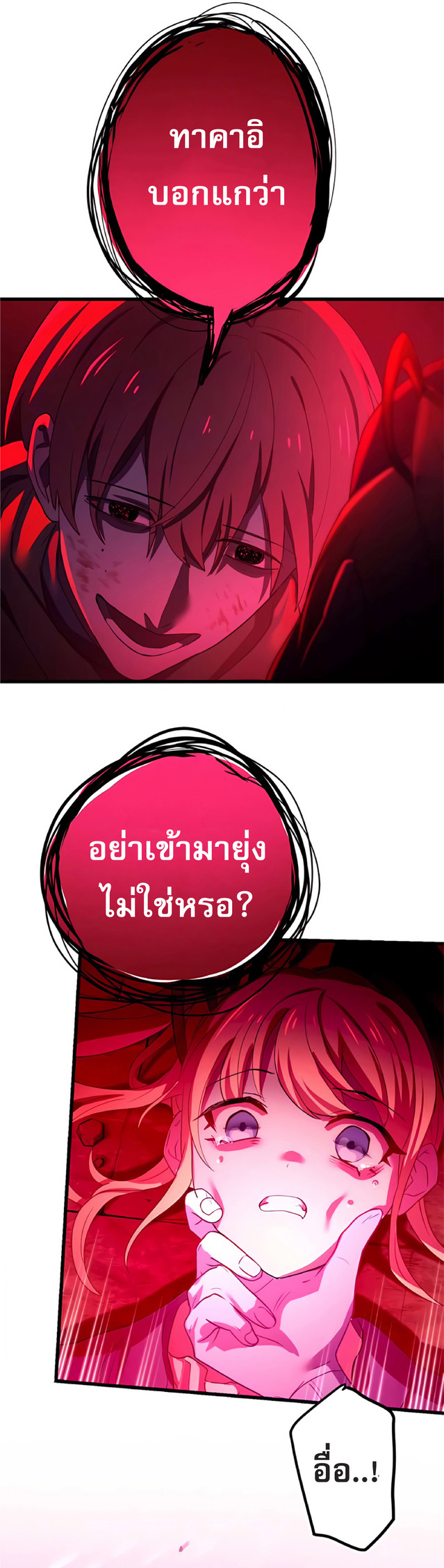 การกลับชาติมาเกิดของจอมเวทย์ต้องห้าม (Reincarnation of the Forbidden Archmage) ตอนที่ 7 หน้า 32