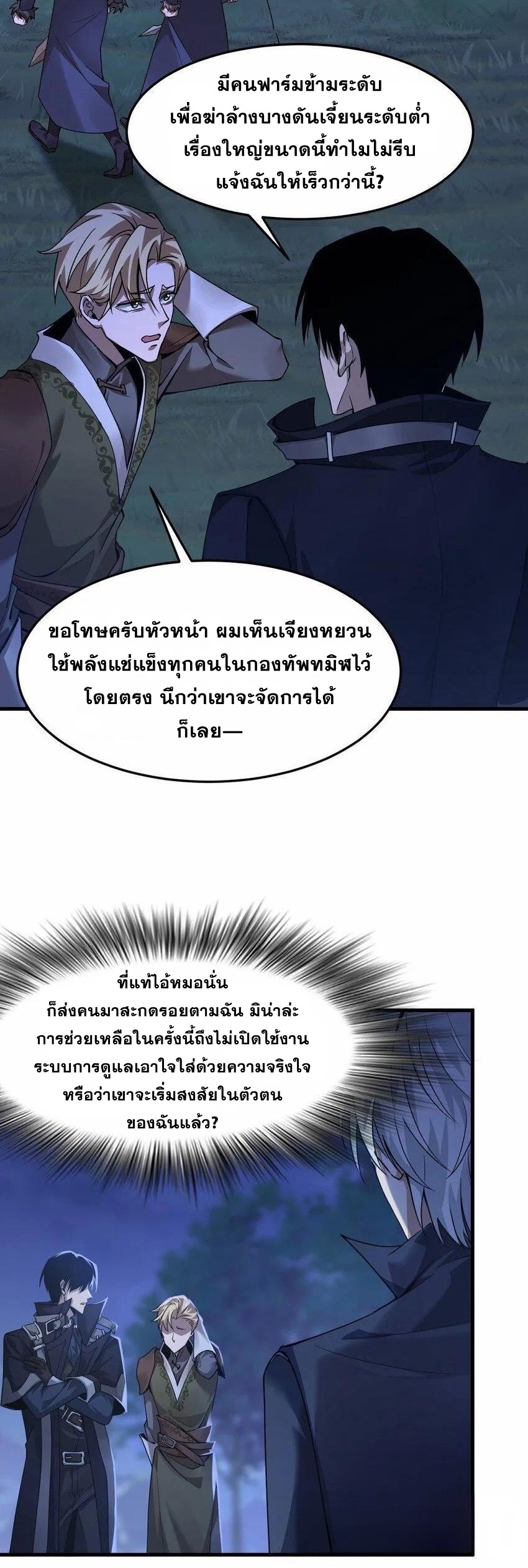 เมื่อจอมมารสุดแกร่งกลายมาเป็นไอ้ไก่อ่อน ตอนที่ 10 หน้า 49