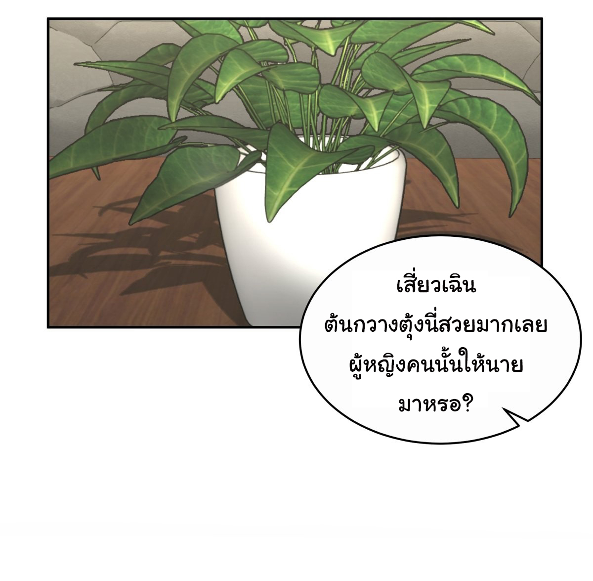 ผมไม่ได้อยากกลับมาเกิดใหม่เลยจริงๆ ตอนที่ 32 หน้า 11