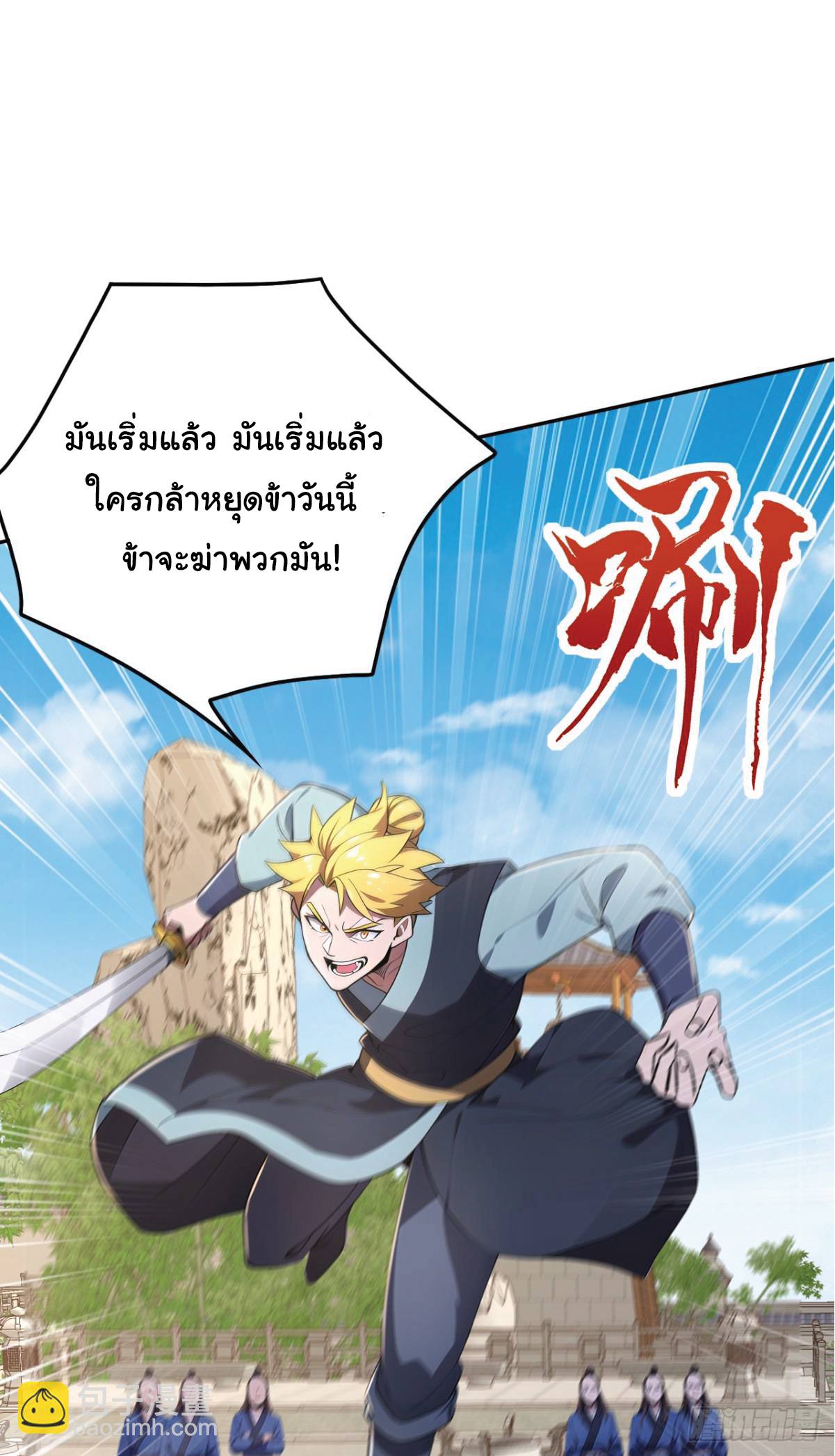 I Get Stronger Just by Lying down while My Apprentice Cultivates ตอนที่ 21 หน้า 87