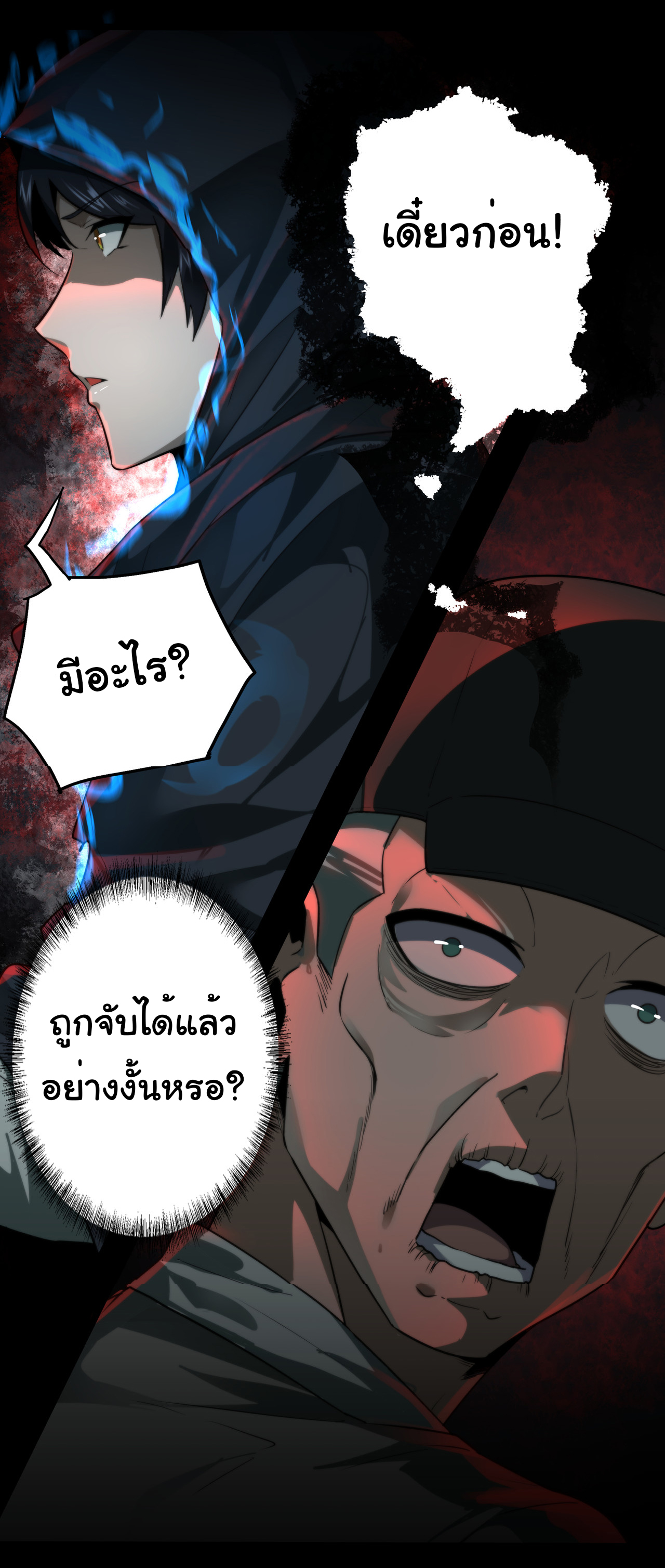 I Play the Horror World as a Simulation Game ตอนที่ 12 หน้า 8