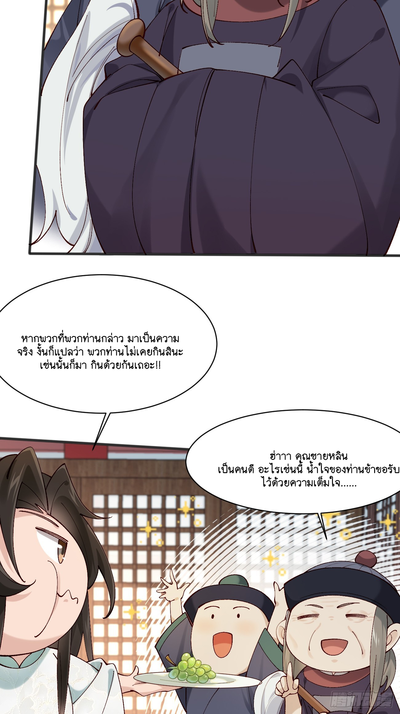 Prince Biexiu ตอนที่ 10 หน้า 28