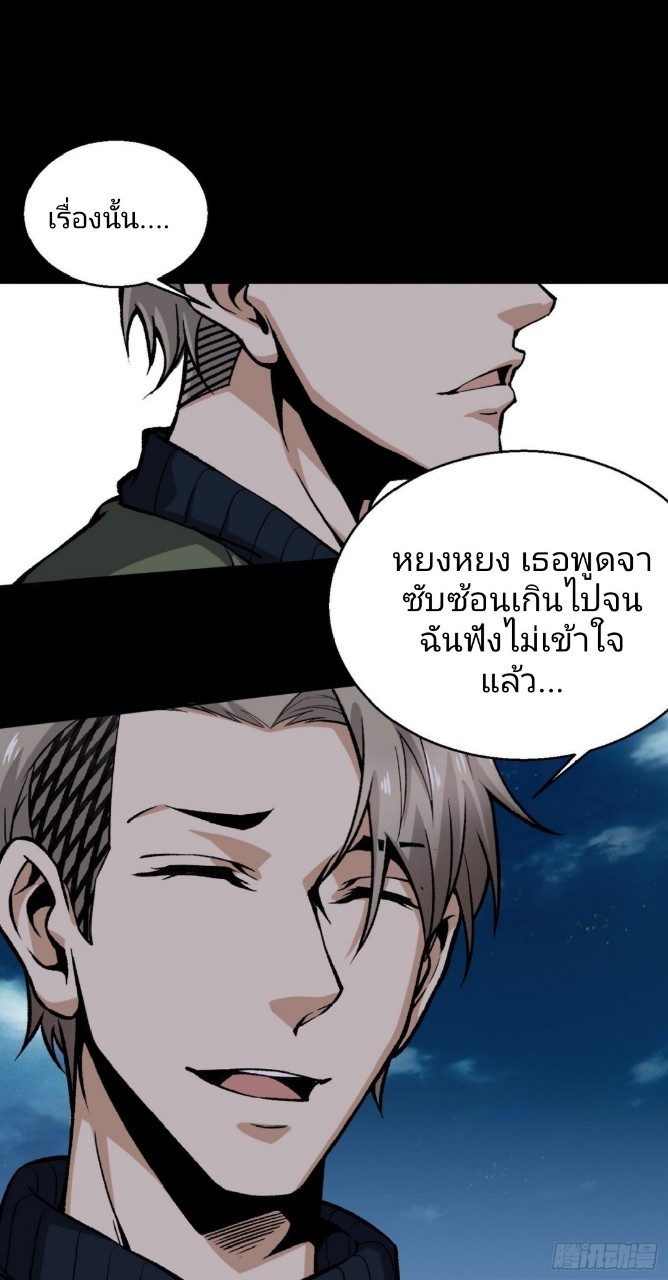 ยอดคนอัจฉริยะ ซุปเปอร์ไวรัสกลายพันธุ์ ตอนที่ 12 หน้า 15