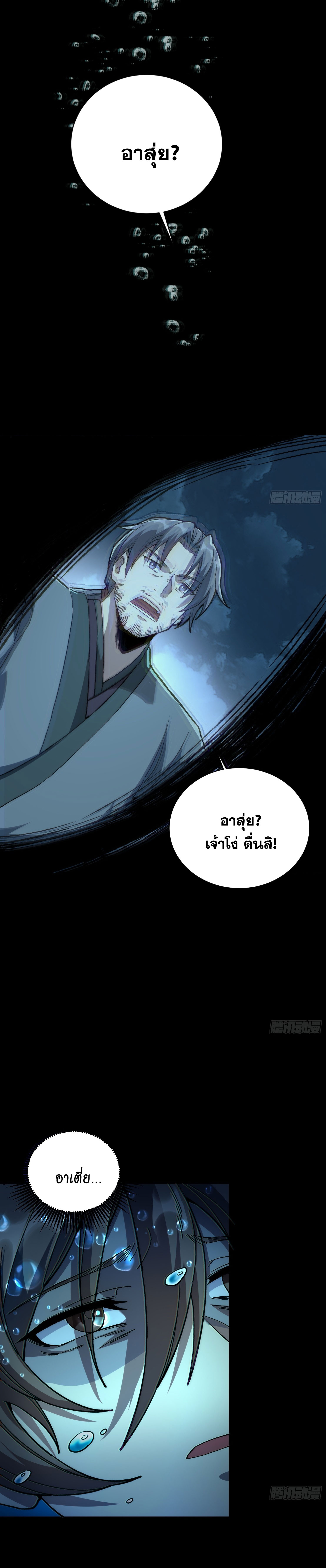 สู่การเป็นเทพแห่งหนองน้ำ ตอนที่ 1 หน้า 35