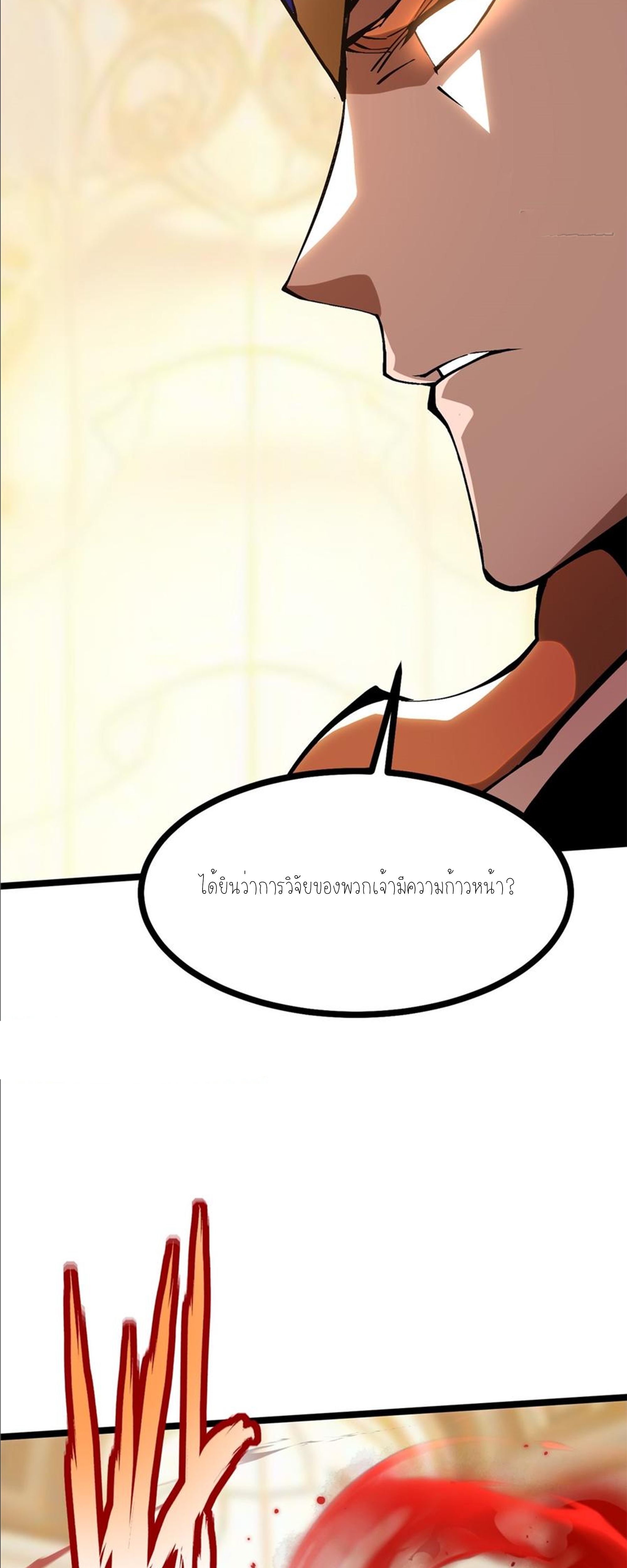 ไม่อยากเรียนทักษะ แห่งคำสาปเลย! ตอนที่ 94 หน้า 30