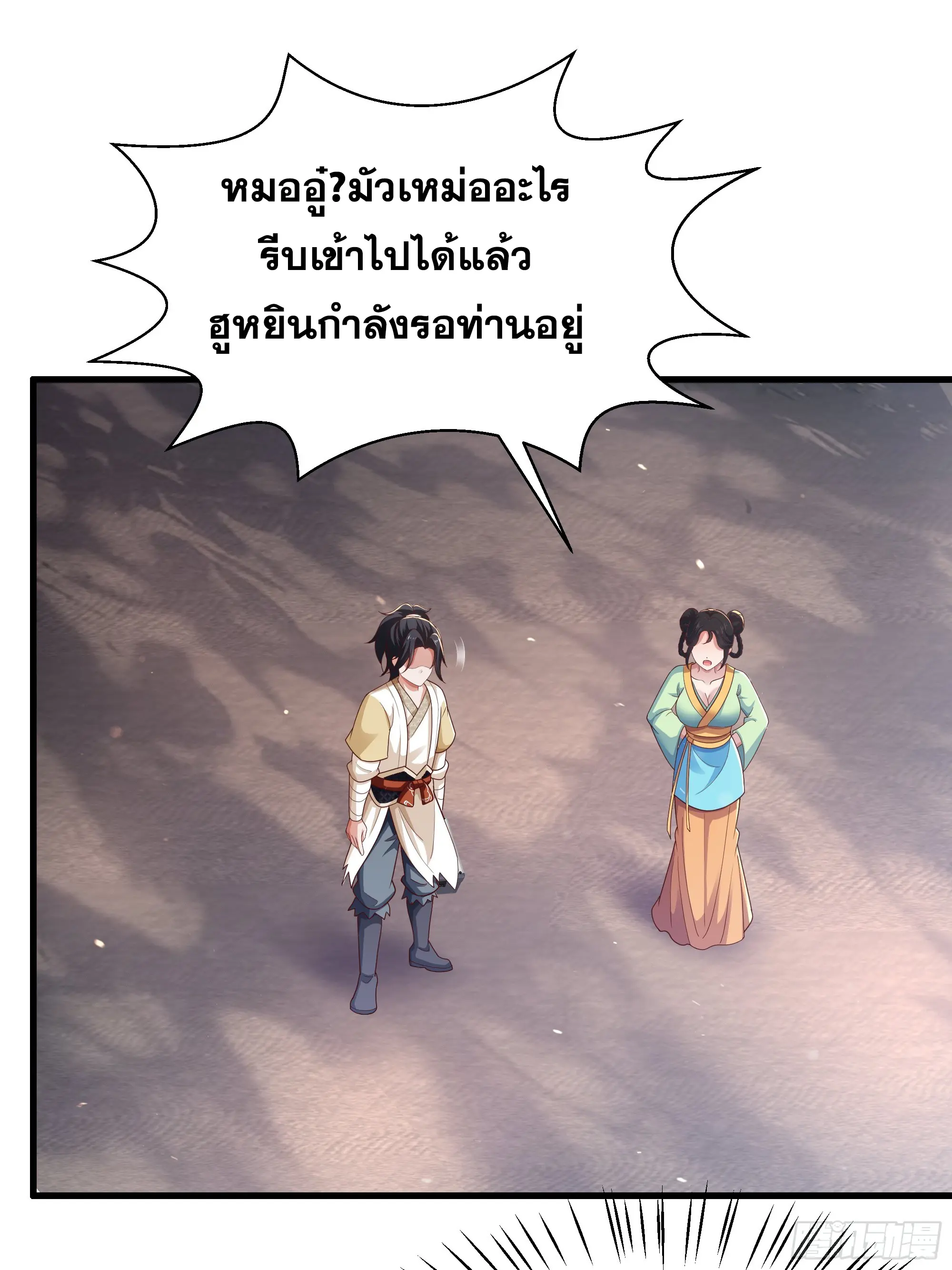 เกิดใหม่ครั้งนี้ของเป็นอู่ต้าหลางสุดแกร่ง ตอนที่ 12 หน้า 43