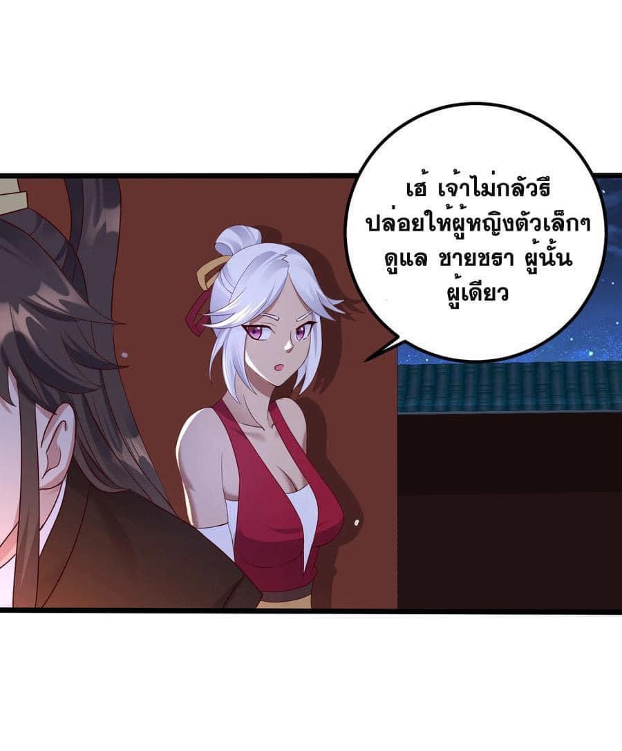 เทพวายร้ายกลับชาติมาเกิดใหม่ ตอนที่ 142 หน้า 3