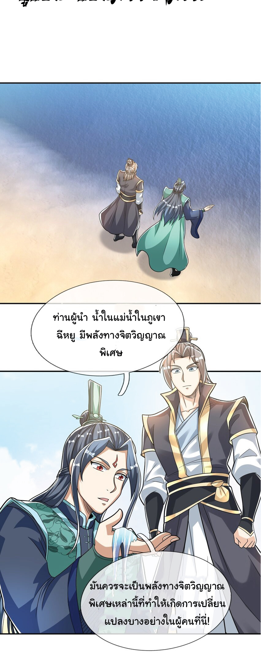 Being a Teacher is Invincible in World ตอนที่ 80 หน้า 2