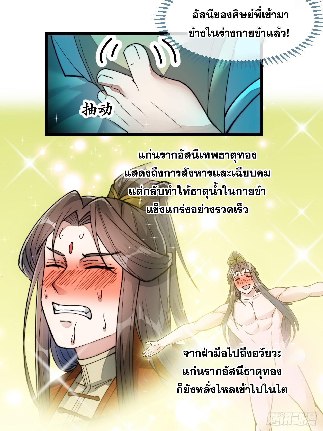 บุรุษที่มีโชค คงไม่ใช่ข้าแล้วแหละ ตอนที่ 56 หน้า 23