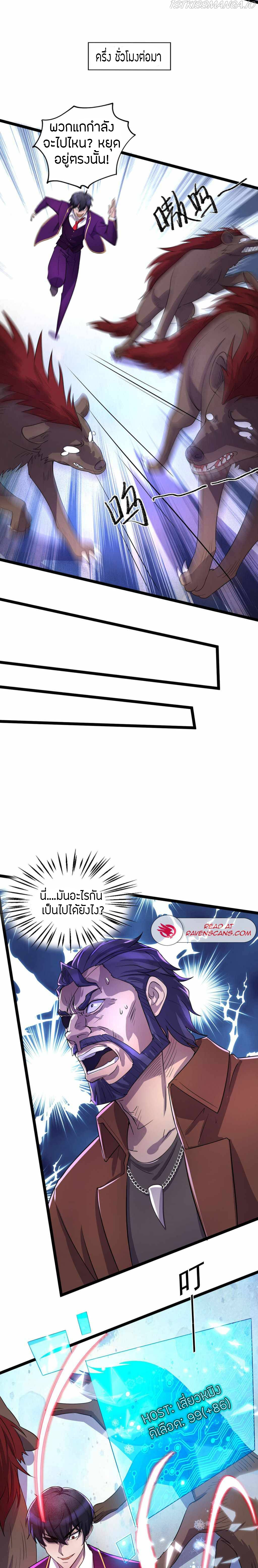 ฉันฆ่าสัตว์ประหลาดแล้วแข็งแกร่งขึ้น! ตอนที่ 12 หน้า 4