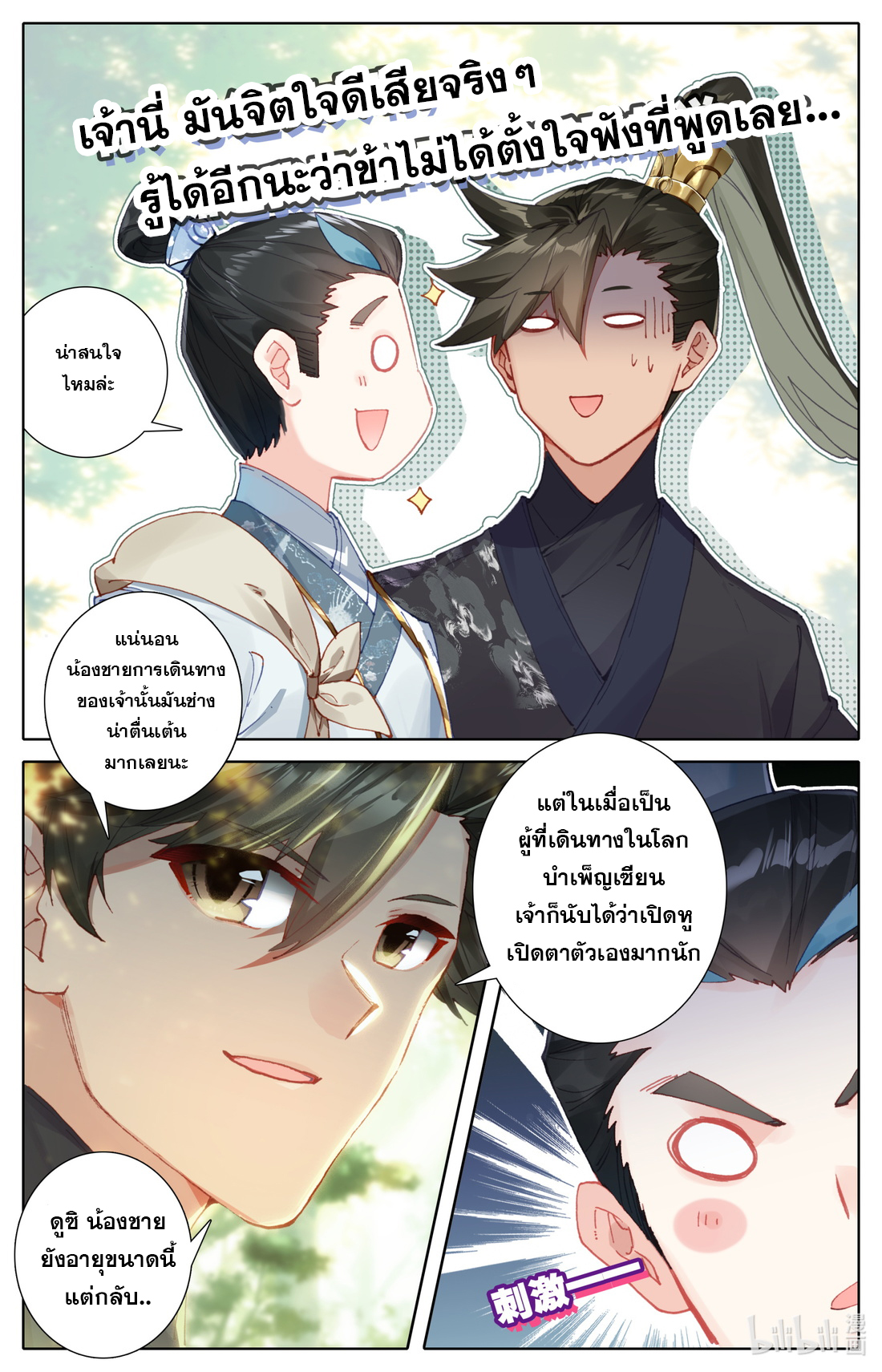 A record of a mortal's journey to immortality(ทันจีน) ตอนที่ 57 หน้า 10