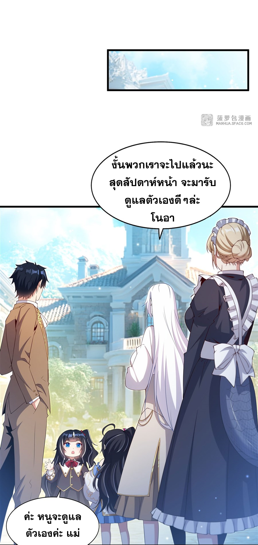 Shut Up, Evil Dragon! I don't want to raise a child with you anymore ตอนที่ 22 หน้า 44