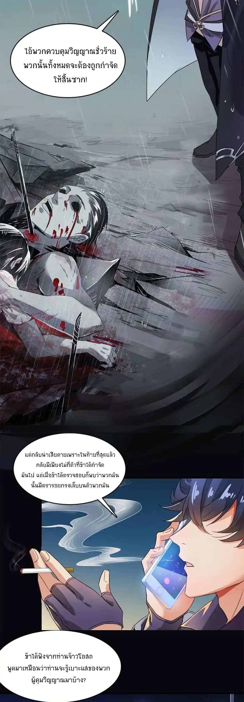 ปล่อยให้เทพเขาคุยกัน ตอนที่ 32 หน้า 9