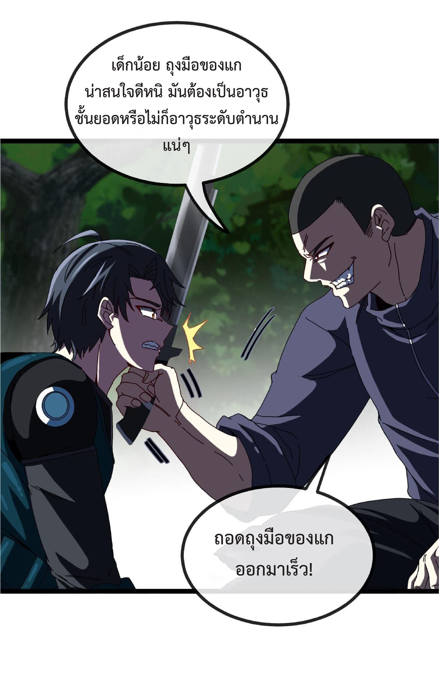 Super god system  ระบบสุดเทพ ตอนที่ 42 หน้า 15