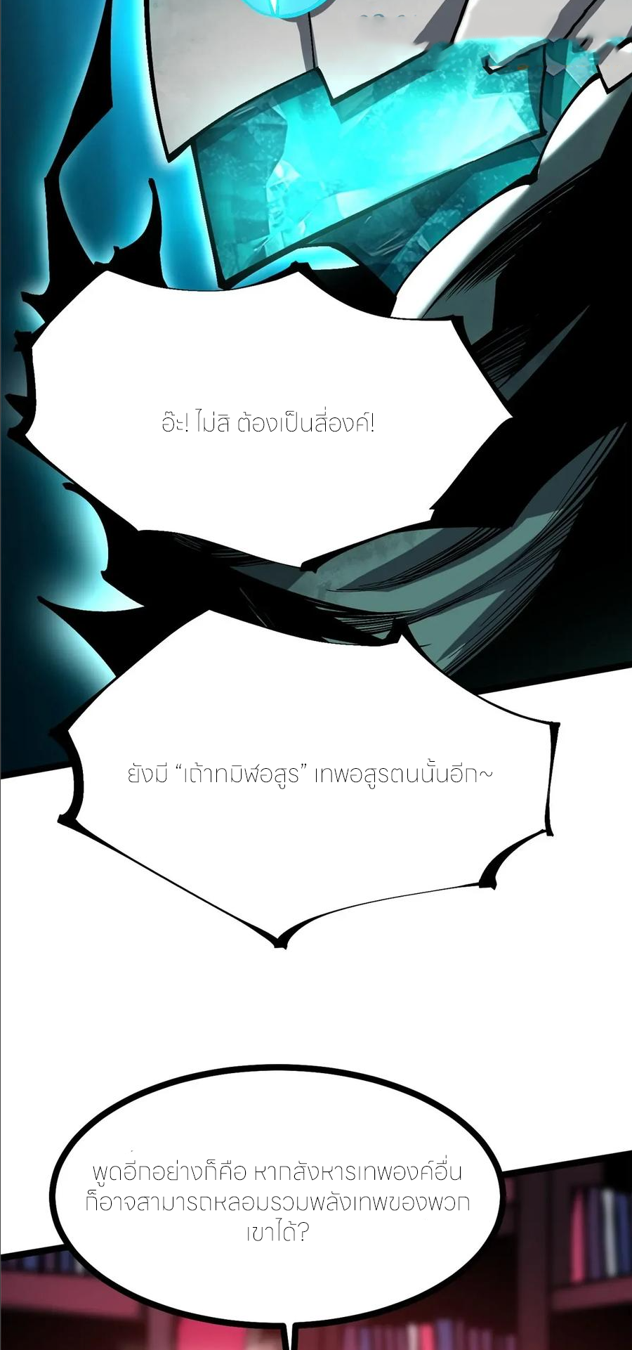 ไม่อยากเรียนทักษะ แห่งคำสาปเลย! ตอนที่ 108 หน้า 39