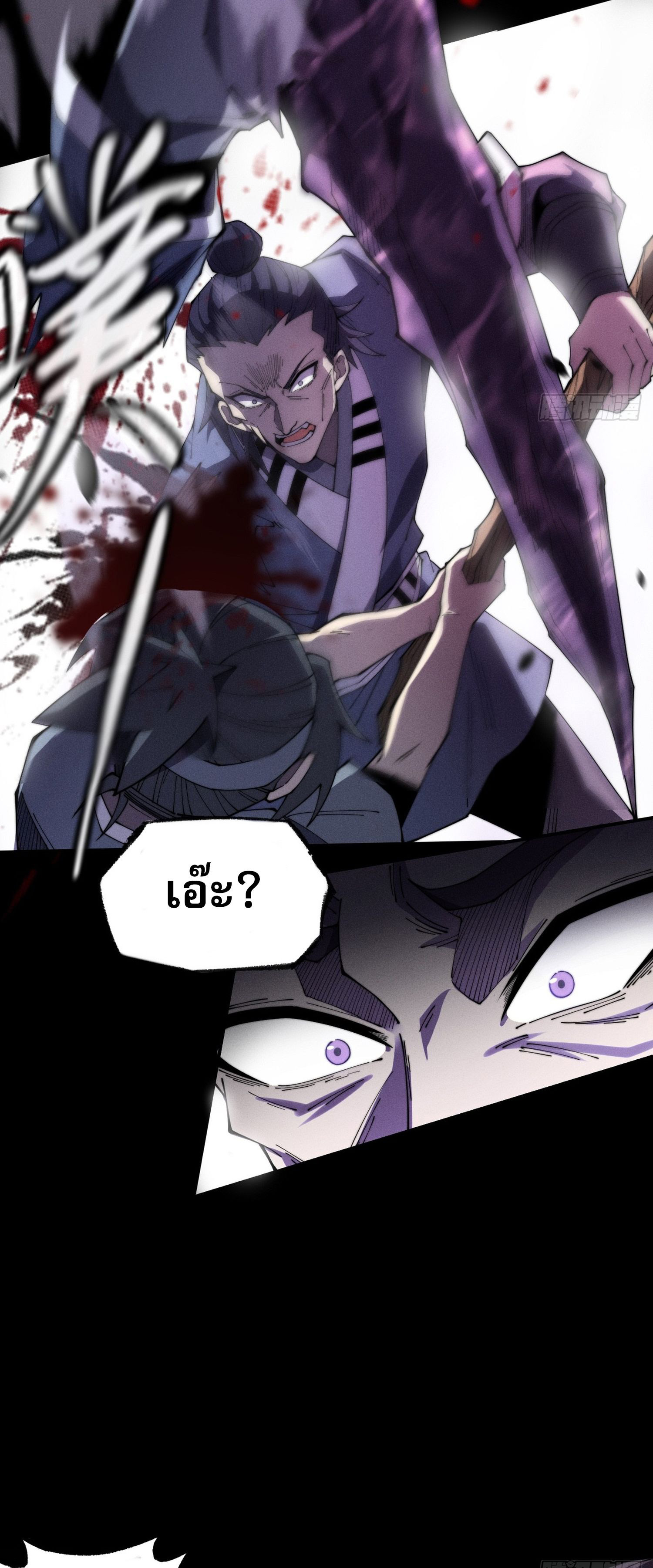 วิถีเซียนนอกรีต ตอนที่ 9 หน้า 25