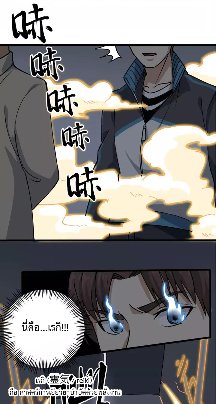 หมอเกรียนเซียนพิษ ตอนที่ 37 หน้า 9