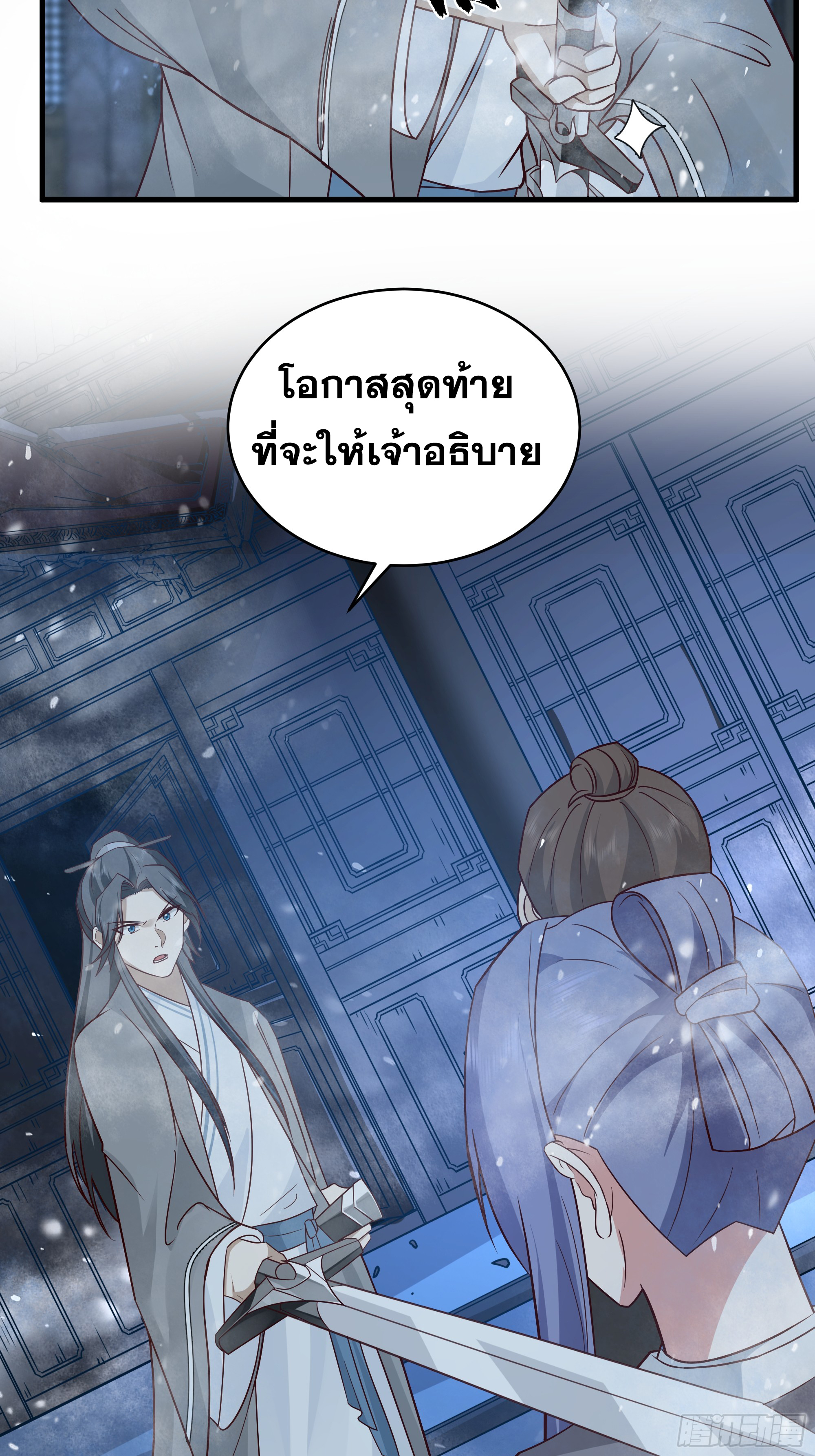 หนึ่งคนสยบยุทธภพ - Jianghu Domination ตอนที่ 7 หน้า 28