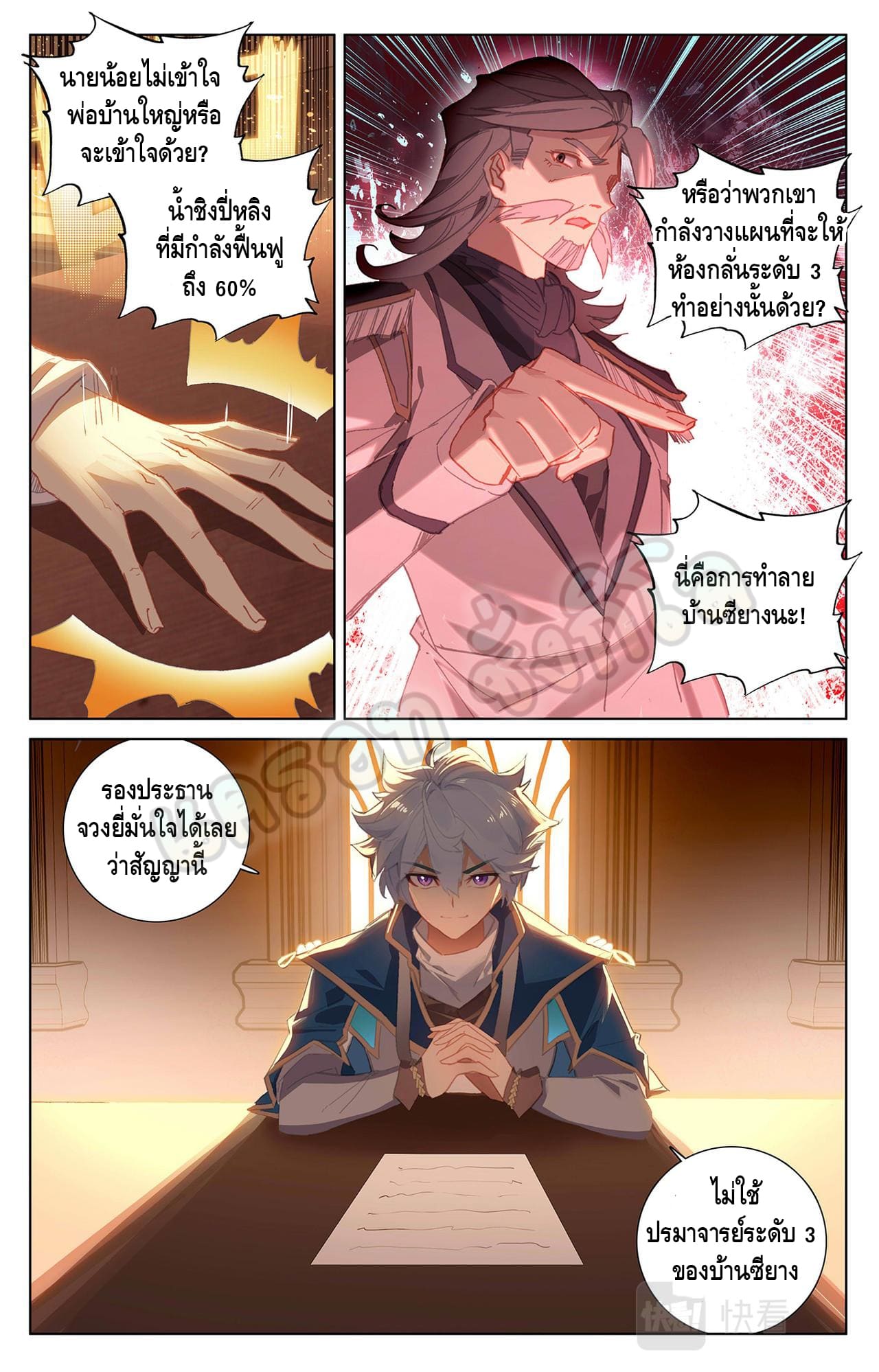 Absolute resonance ตอนที่ 48 หน้า 6