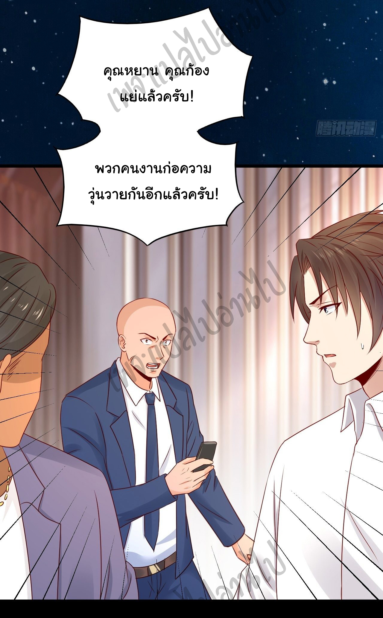 Best system Investors in the city ตอนที่ 10 หน้า 27