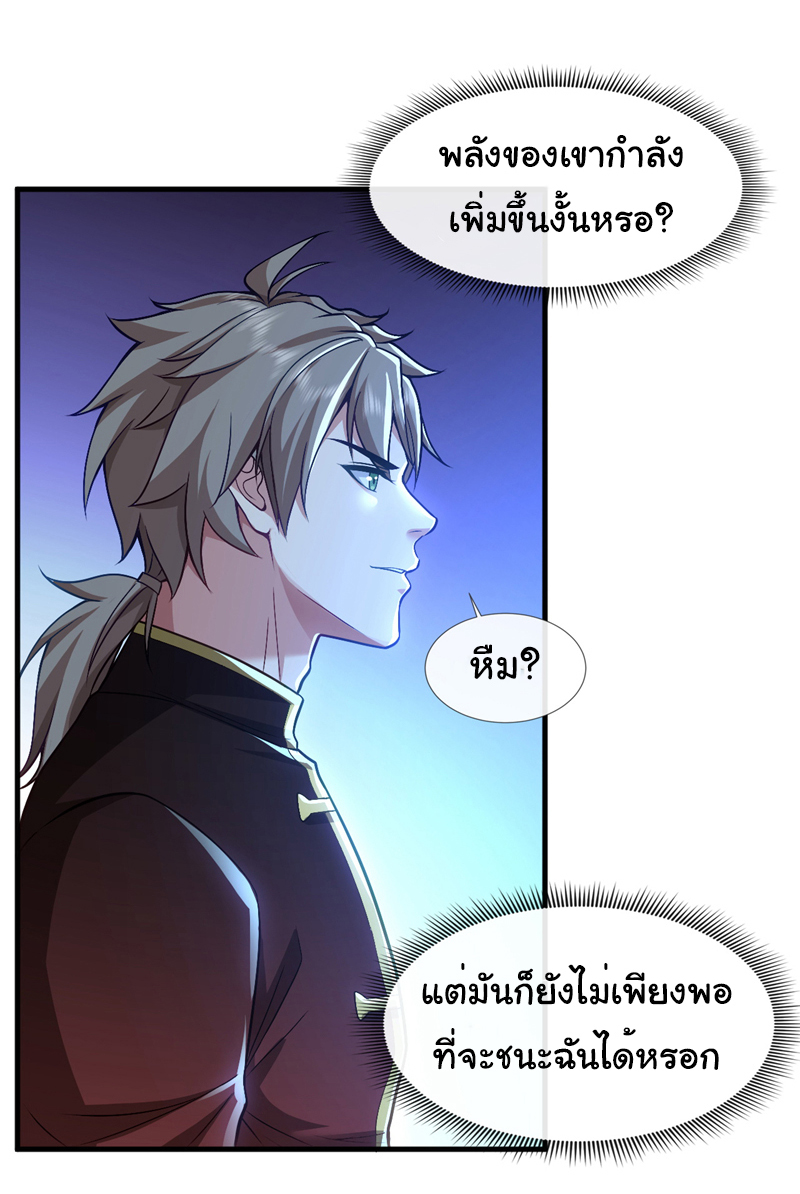 Chu Chen, the trash son-in-law ตอนที่ 80 หน้า 2
