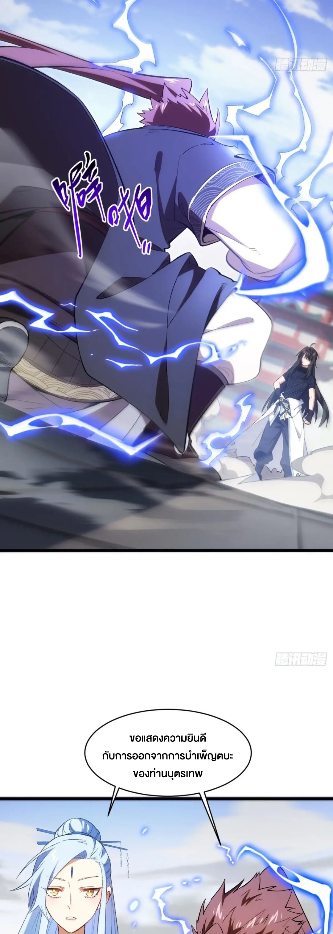 กำเนิดร่างเทวะบรรพกาล ตอนที่ 68 หน้า 10