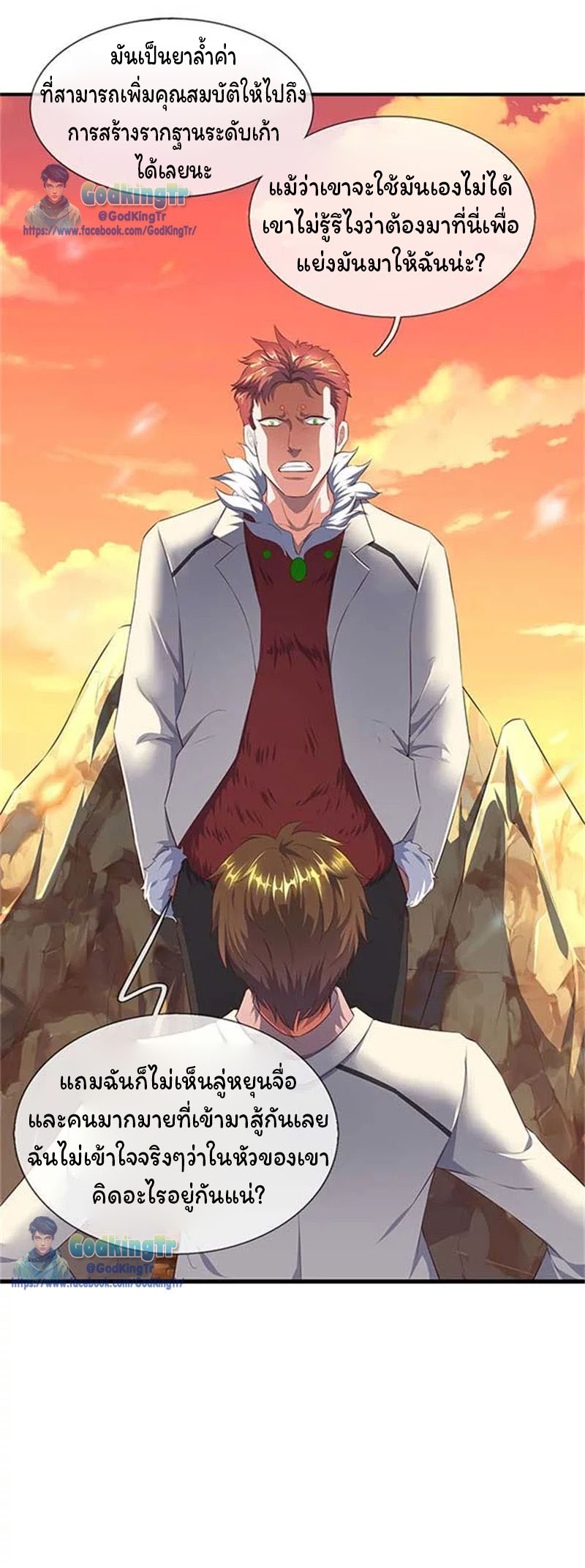 ราชาเทพนิรันดร์ (Eternal god king) ตอนที่ 90 หน้า 22