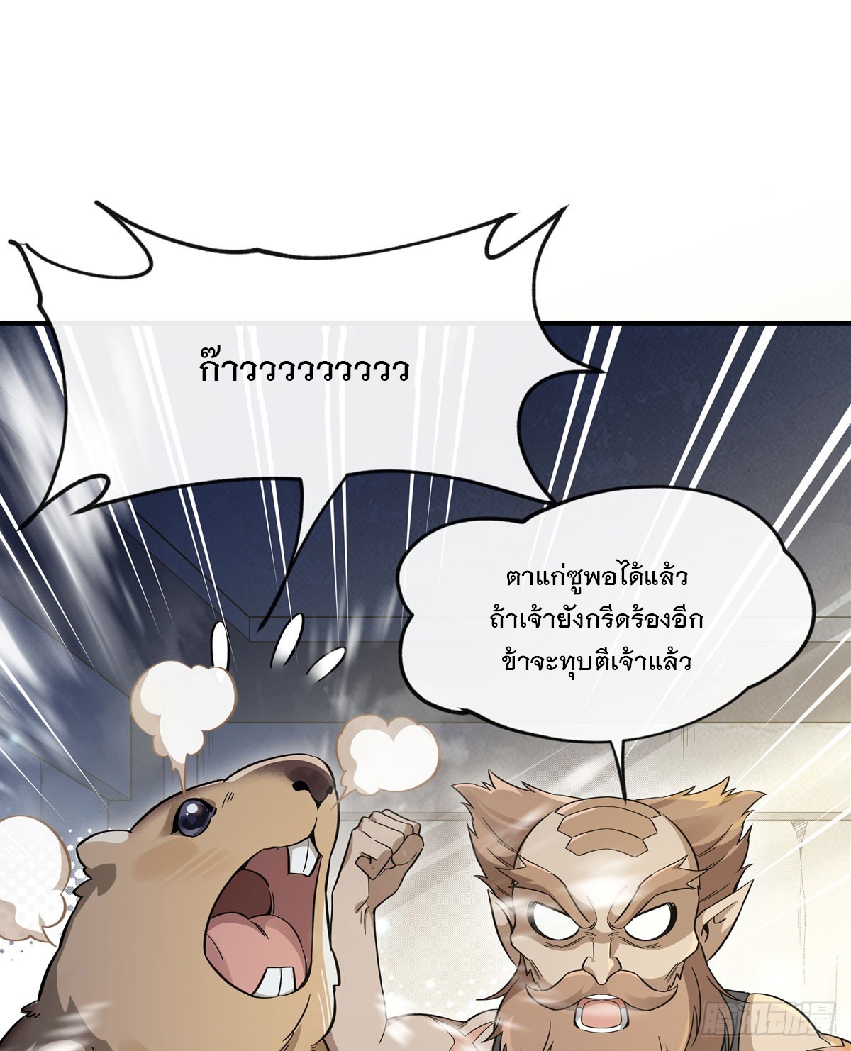ศิษย์ของข้าล้วนมีอนาคตที่ยิ่งใหญ่ (ชนจีน) ตอนที่ 195 หน้า 59