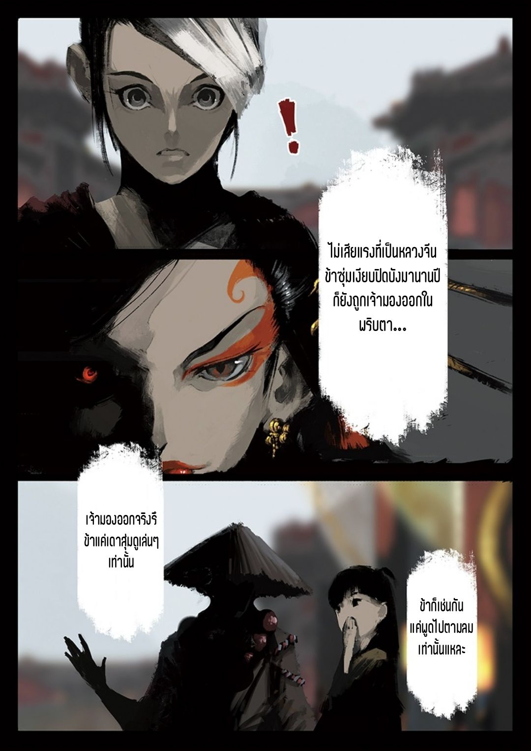 บันทึกปราบปีศาจ ตอนที่ 32 หน้า 13