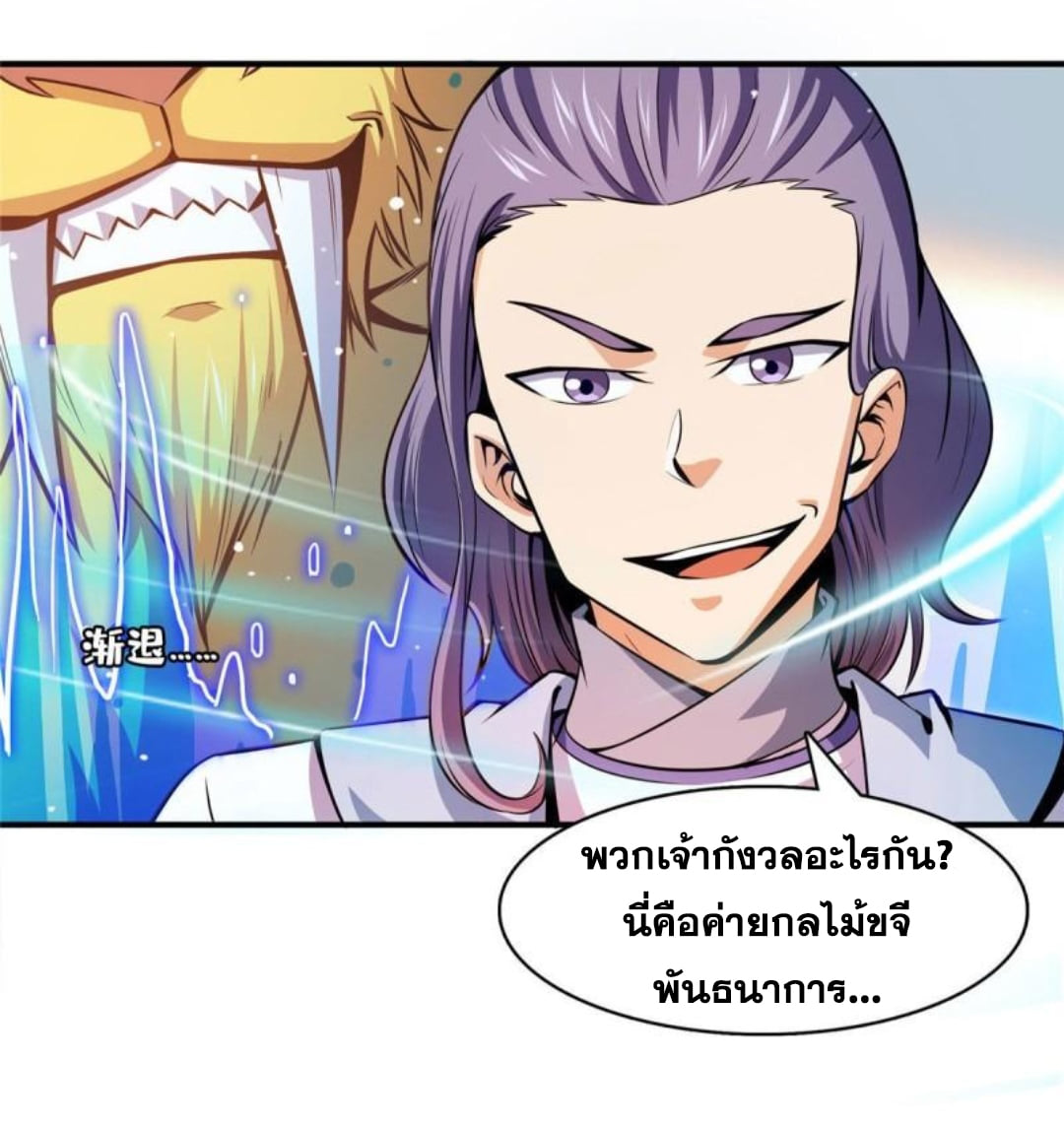 Library Of Heaven's Path ตอนที่ 137 หน้า 15