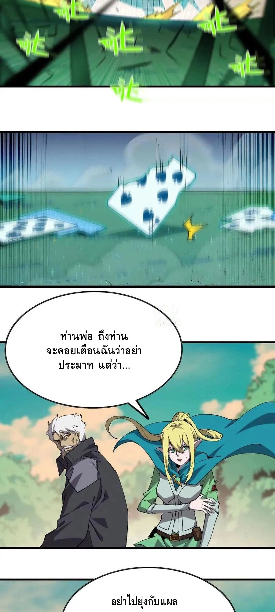 ราชินีปีศาจ (勇者X女魔王) ตอนที่ 77 หน้า 30