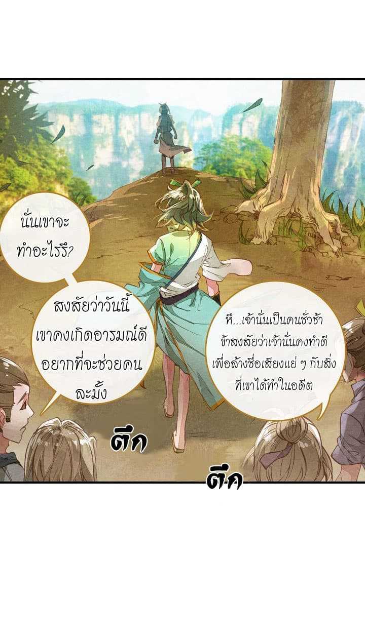 The Great Deity ตอนที่ 2 หน้า 8