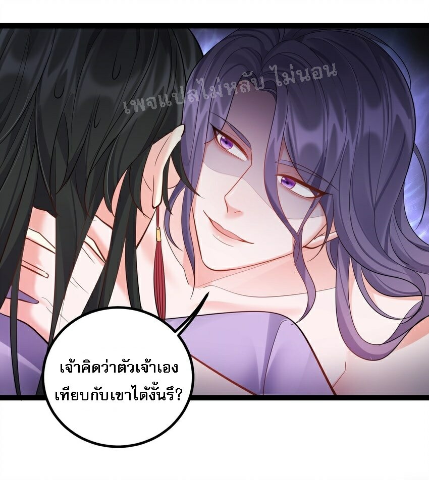 ดันเกิดใหม่เป็นสุดยอดวายร้ายหมายเลขหนึ่ง ตอนที่ 57 หน้า 33